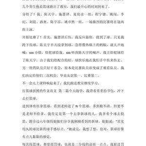 篮球训练感想4000字左右怎么写